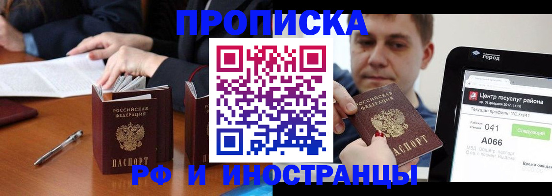 временная регистрация поиск в Аркадаке