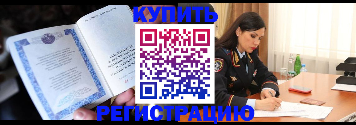 временная регистрация в квартире в Аркадаке