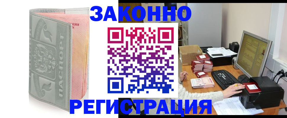 купить прописку в Аркадаке