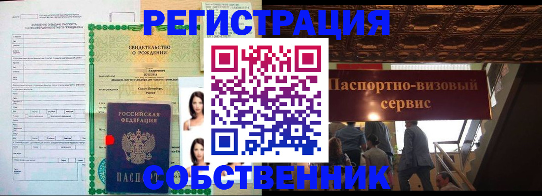 временная регистрация для всех в Аркадаке