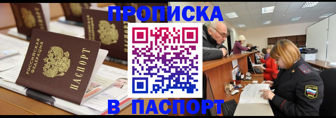 купить прописку в Аркадаке